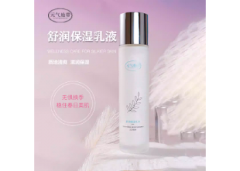 元?dú)獾貛缞y乳液清香多功能舒緩舒潤(rùn)美妝水潤(rùn)保濕爽膚乳液