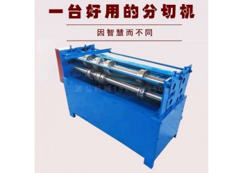 鋼板卷材分切機@道東堡鎮鋼板卷材分切機@鋼板卷材分切機耐熱