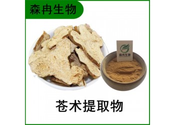 森冉生物 蒼術(shù)提取物 仙術(shù)提取物 比例提取原料粉