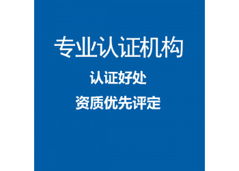 廣東深圳iso27001認證辦理流程認證機構