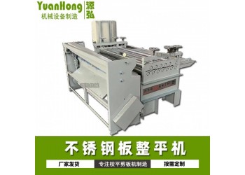 全自動開卷整平機@湘店鎮全自動開卷整平機@開卷整平機有保障