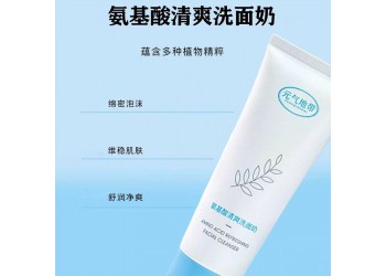 元?dú)獾貛缞y溫和清爽收縮毛孔深層去油保濕氨基酸洗面奶