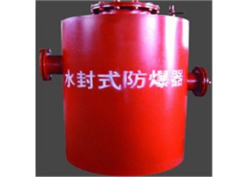 鶴壁博達FBQ型水封式防爆器高品質(zhì)才能走得很遠