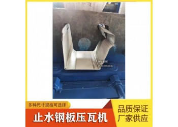 琉璃瓦壓瓦機(jī)@堯市鎮(zhèn)琉璃瓦壓瓦機(jī)@琉璃瓦壓瓦機(jī)轉(zhuǎn)速高