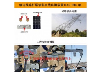 電力桿塔傾斜監測裝置 北斗定位 實時監測