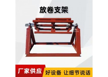 鐵皮卷上料架@下洼鎮(zhèn)鐵皮卷上料架@鐵皮卷上料架布局合理