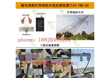 特力康輸電線路北斗地質(zhì)災(zāi)害在線監(jiān)測裝置 高效運行 精準(zhǔn)監(jiān)測