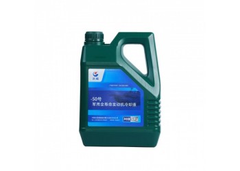 中石化長城-50號全壽命發(fā)動機冷卻液
