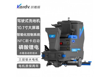 凱德威駕駛式洗地機(jī)KX-165F商超地面清潔用雙刷高效清潔