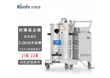 凱德威工業(yè)防爆吸塵器KFB 3.0 GF 80整機(jī)防爆認(rèn)證
