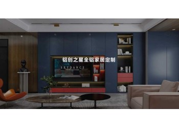 鋁創之星整屋全鋁家居定制