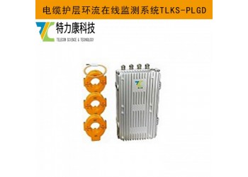 智能型接地電纜環流監測儀|無線傳輸|24 小時不間斷檢測