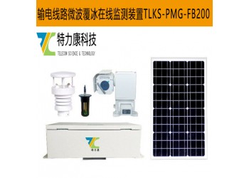24 小時在線監測！線路微波覆冰觀測設備