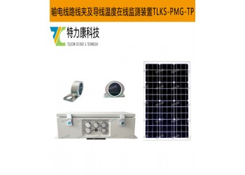 高壓線路線夾溫度監測裝置精準捕捉異常溫升