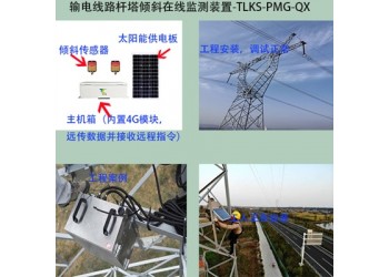 沒有傾斜監測，線路桿塔的安全隱患能及早發現嗎？