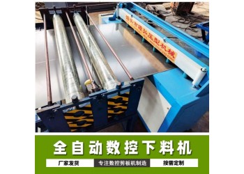 數(shù)控送料剪板機@巴村鎮(zhèn)數(shù)控送料剪板機@數(shù)控送料剪板機焊接