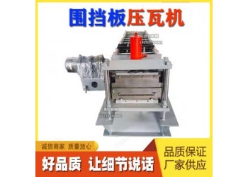 仿樹脂瓦壓瓦機A汲水鄉(xiāng)仿樹脂瓦壓瓦機A仿樹脂瓦壓瓦機節(jié)數(shù)