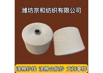 t65/c35 26支滌棉紗線 環錠紡紗線 普梳 大化纖
