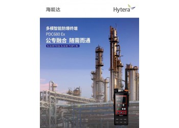 供應山東德州PDC680 Ex 多模智能防爆終端