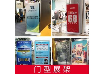 西安門形展架,西安門形展架印刷,易拉寶,廣告立牌,海報架定做