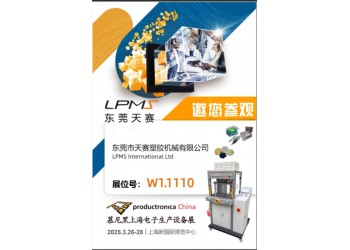 東莞天賽與你相約2025慕尼黑電子生產(chǎn)設(shè)備展