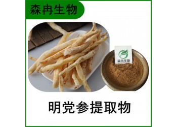 森冉生物 明黨參提取物 土人參提取物 比例提取原料粉