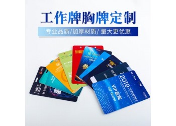 西安胸牌設(shè)計(jì),西安胸牌制作,西安胸牌胸卡印刷,PVC工作證