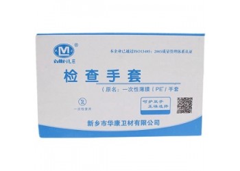 華康衛材醫用薄膜手套廠家直銷