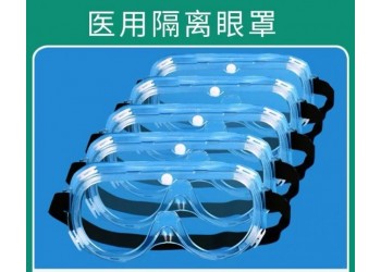 華康衛材醫用隔離眼罩廠家直銷