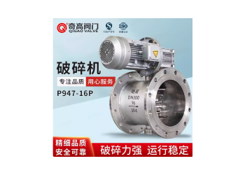不銹鋼破碎機(jī)旋轉(zhuǎn)閥上海奇高閥門