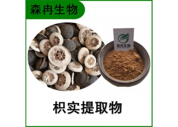 森冉生物 枳實提取物 酸橙提取物 比例提取原料粉