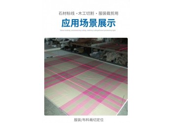 裁剪定位燈 釘扣機激光定位供應(yīng)商