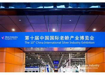 廣州sic老博會|銀發經濟勢如虹，為什么要來參加這場老博會？