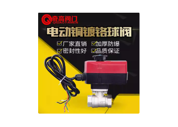 電動(dòng)銅鍍鉻球閥內(nèi)螺紋黃銅