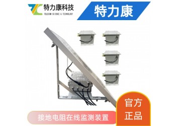 輸電線路接地電阻在線監(jiān)測(cè)裝置技術(shù)參數(shù) 應(yīng)用解析