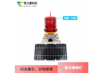航空障礙照明燈 無人機(jī)防碰撞警示燈 性能詳解
