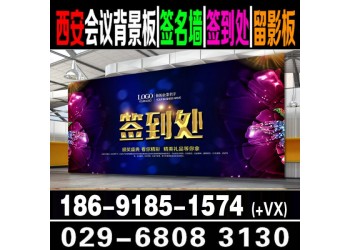 西安會議背景板搭建,西安噴繪桁架,注水旗舞臺出租,會議布置