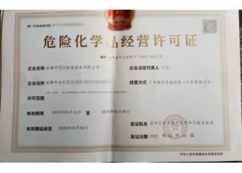 申請(qǐng)成都市武侯區(qū)危化證的范圍是什么