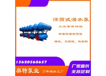 380V浮筒式潛水泵 大流量 規格齊全 可定制 高壓農田排灌