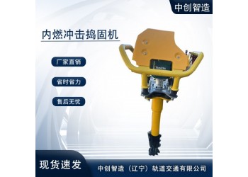 中創(chuàng)智達手持式?jīng)_擊搗固鎬/軌道搗鼓機/規(guī)格型號